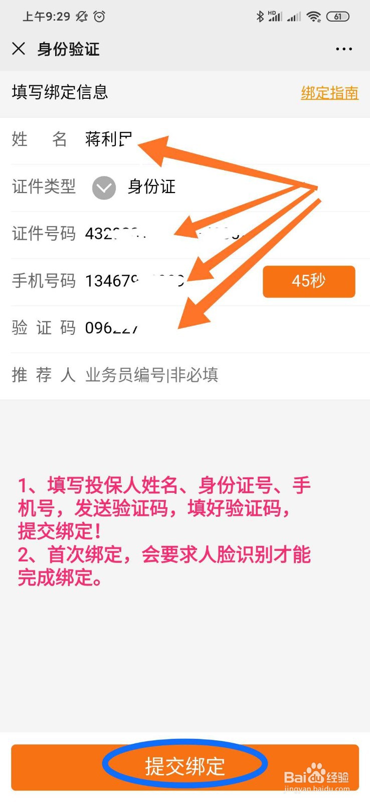 如何关注并绑定泰康人寿公众号