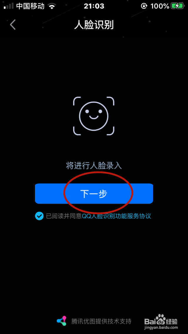 QQ怎么启用人脸识别与删除人脸识别