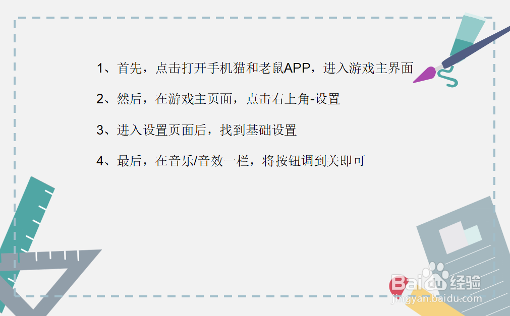猫和老鼠怎么关闭音效/音乐?