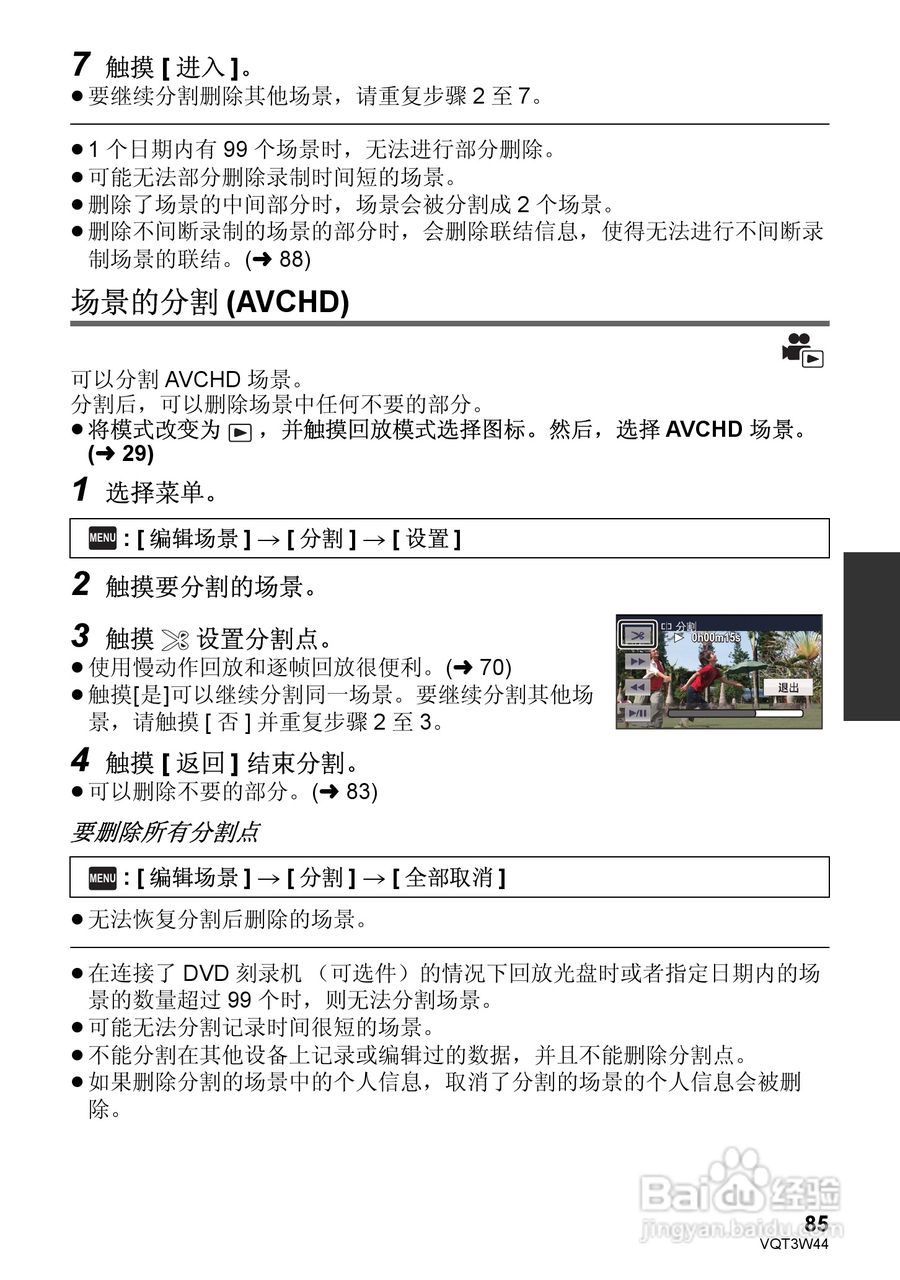 松下HC-V500MGK数码摄像机使用说明书:[9]