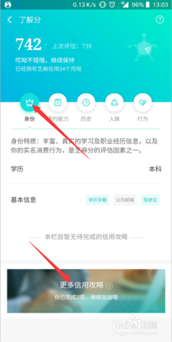 支付宝芝麻信用分怎么提高