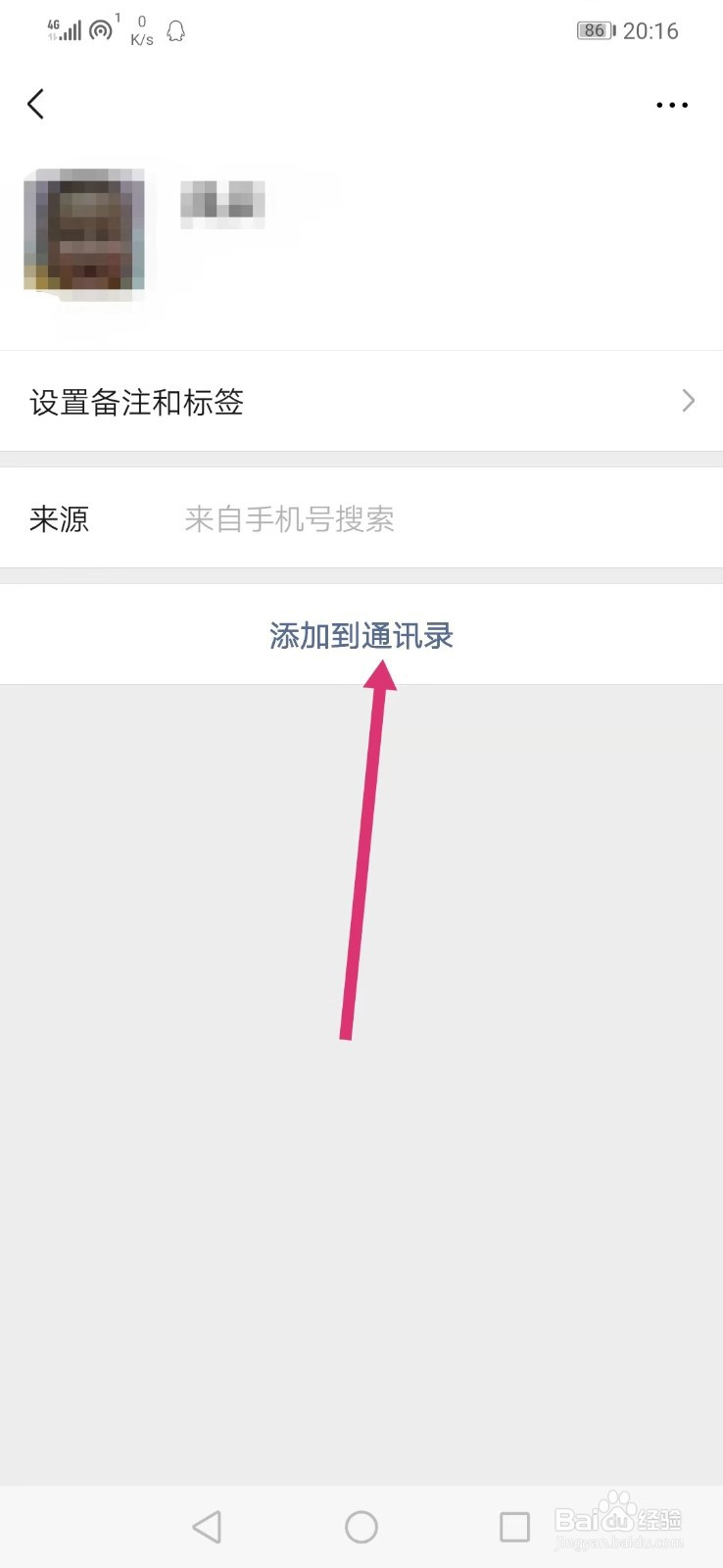 微信怎样加好友