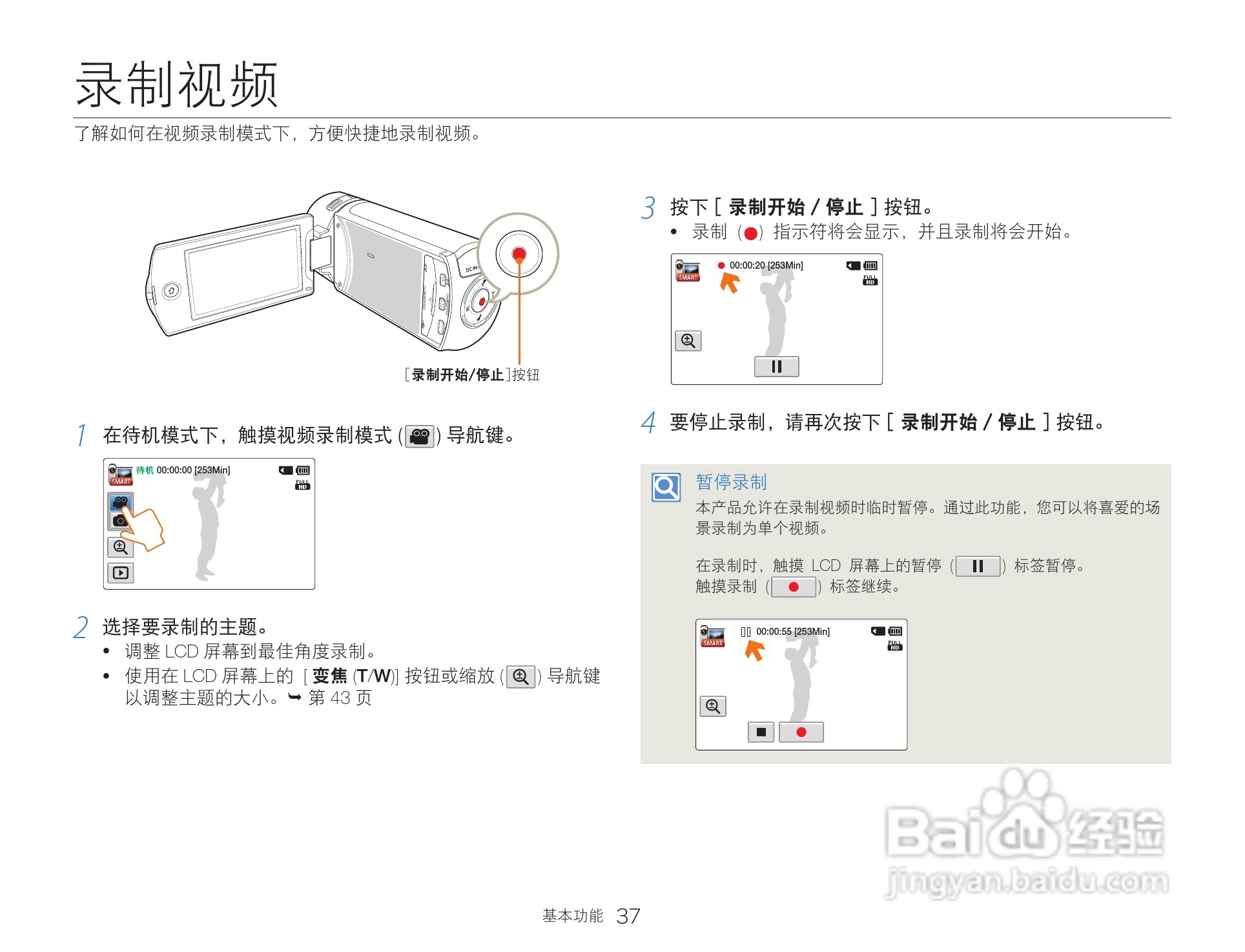 三星HMX-Q200TP高清晰数码摄像机使用说明书:[4]
