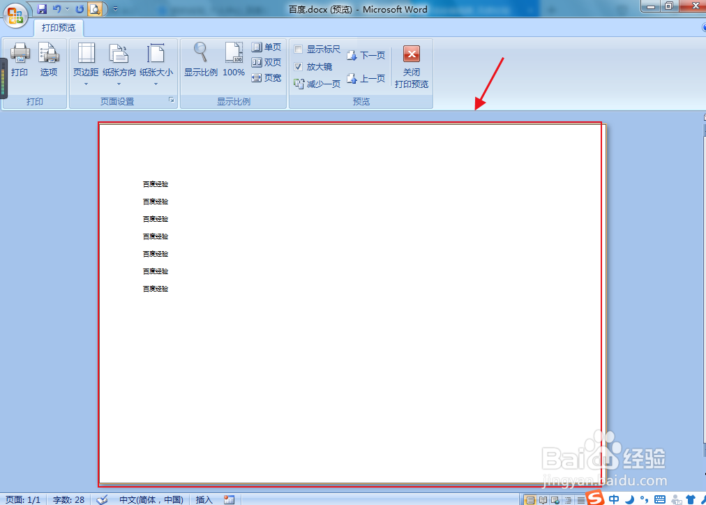 word文档纸张如何转换成横向
