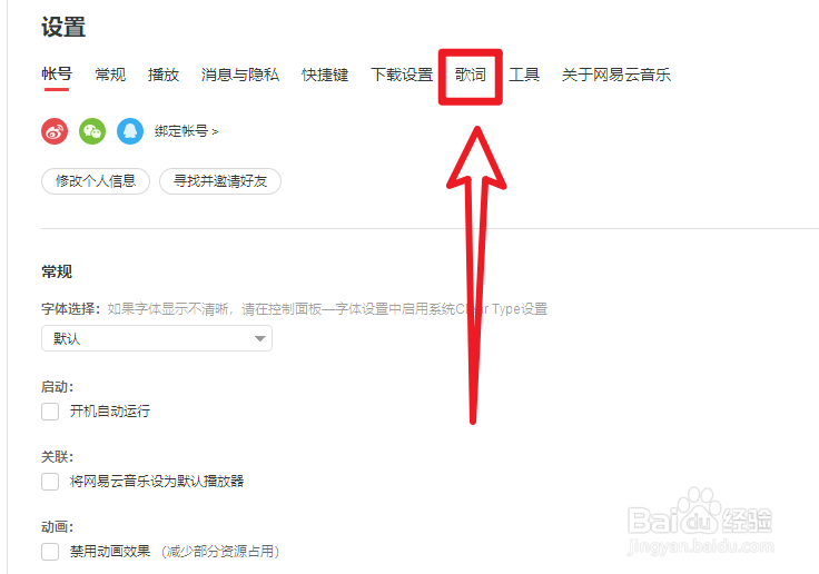 网易云音乐的歌词怎么开启