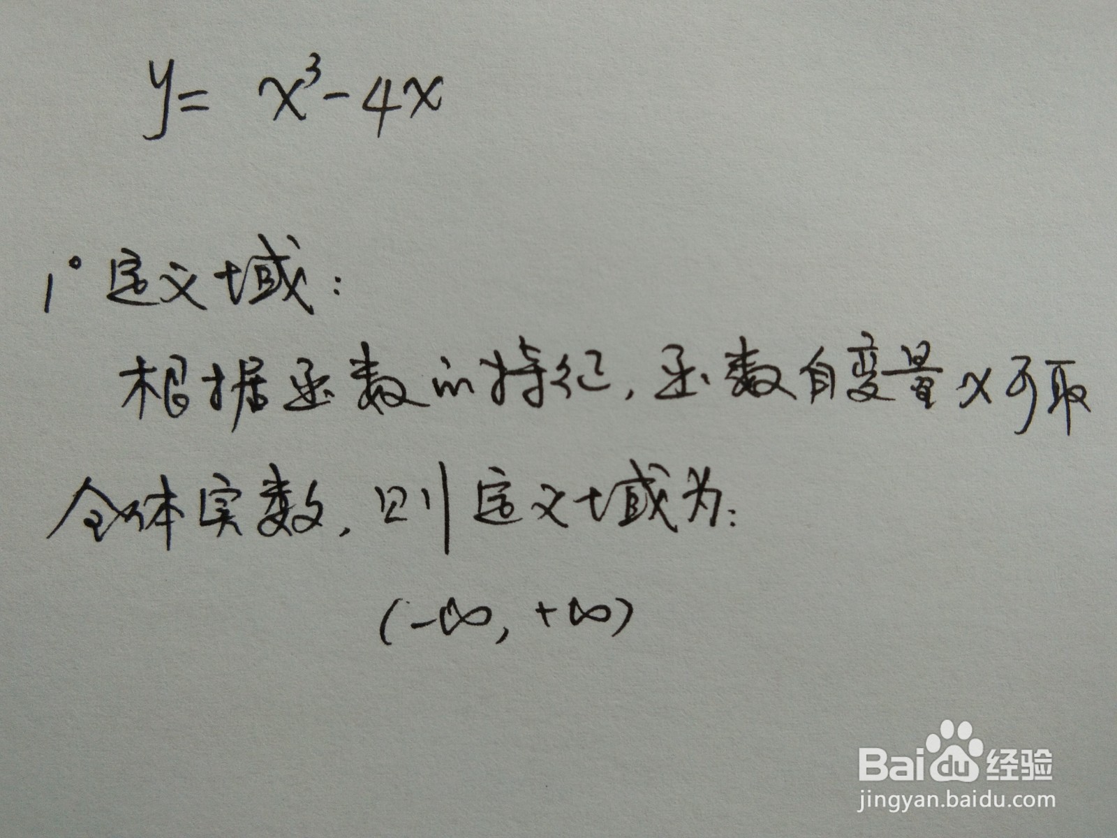 三次函数y=x^3-4x的图像及其性质