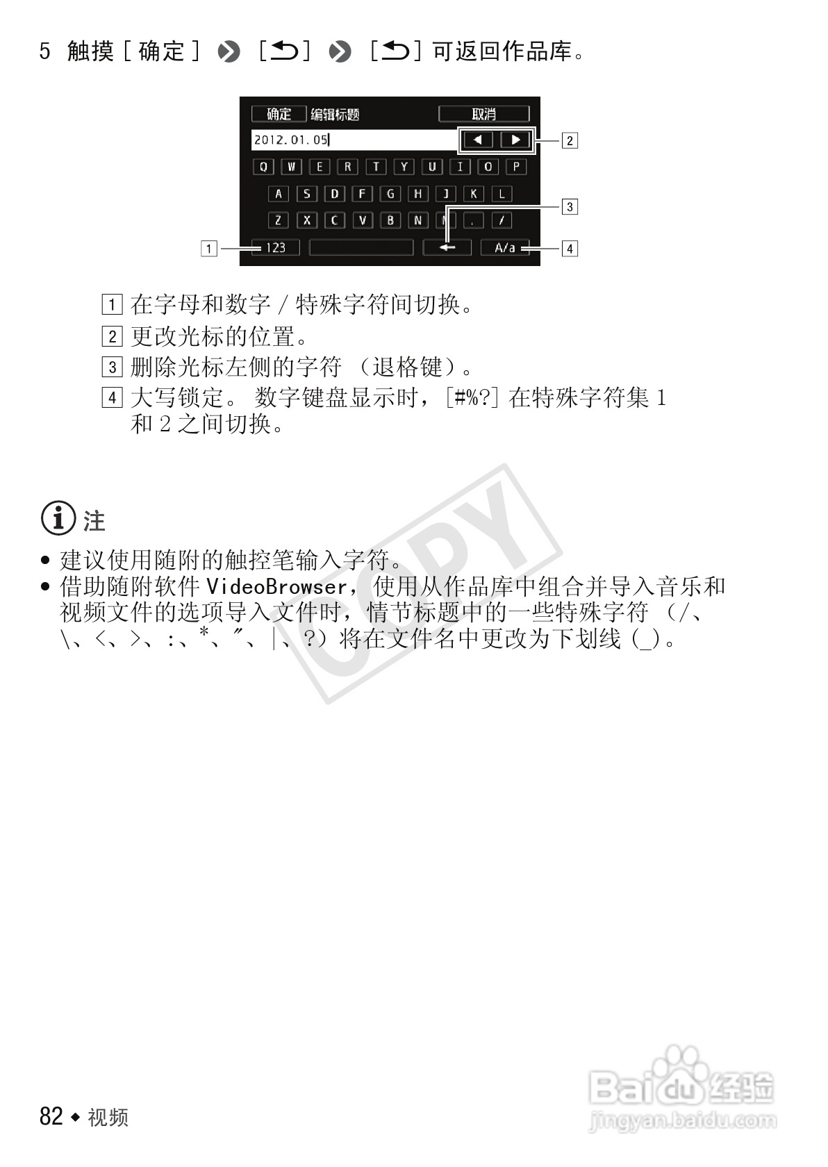 佳能LEGRIA HF M52数码摄像机使用说明书:[9]