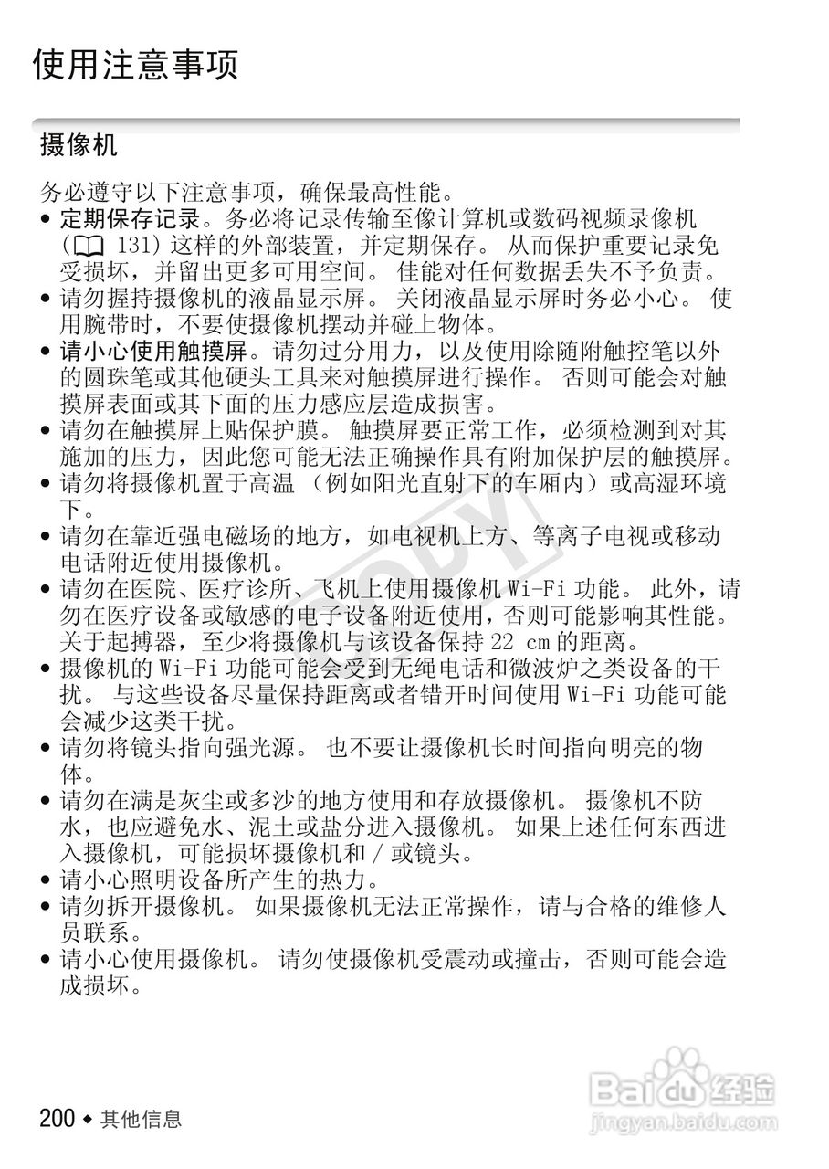 佳能LEGRIA HF M52数码摄像机使用说明书:[20]