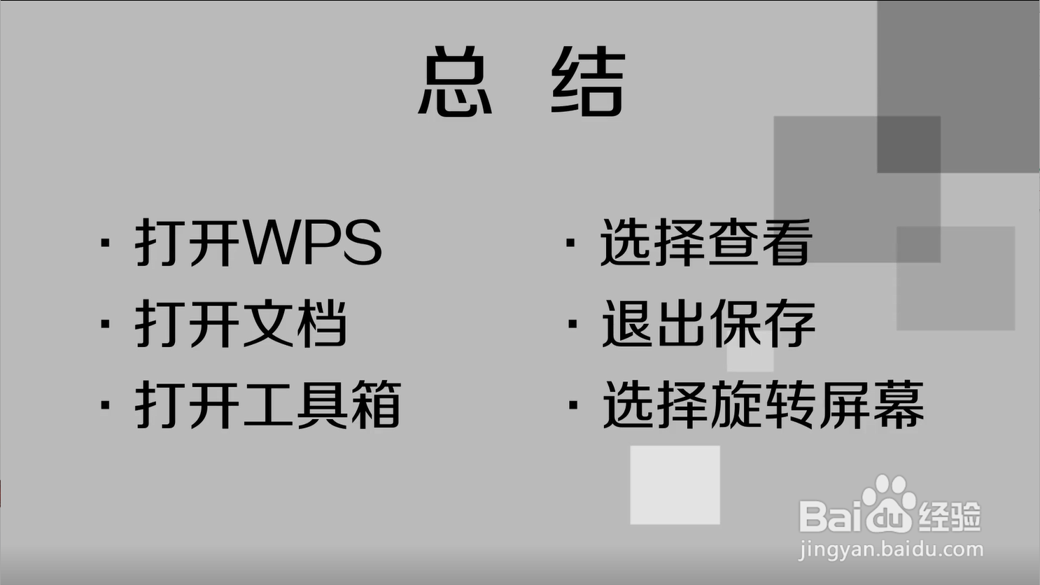 怎样旋转屏幕查看手机wps中表格