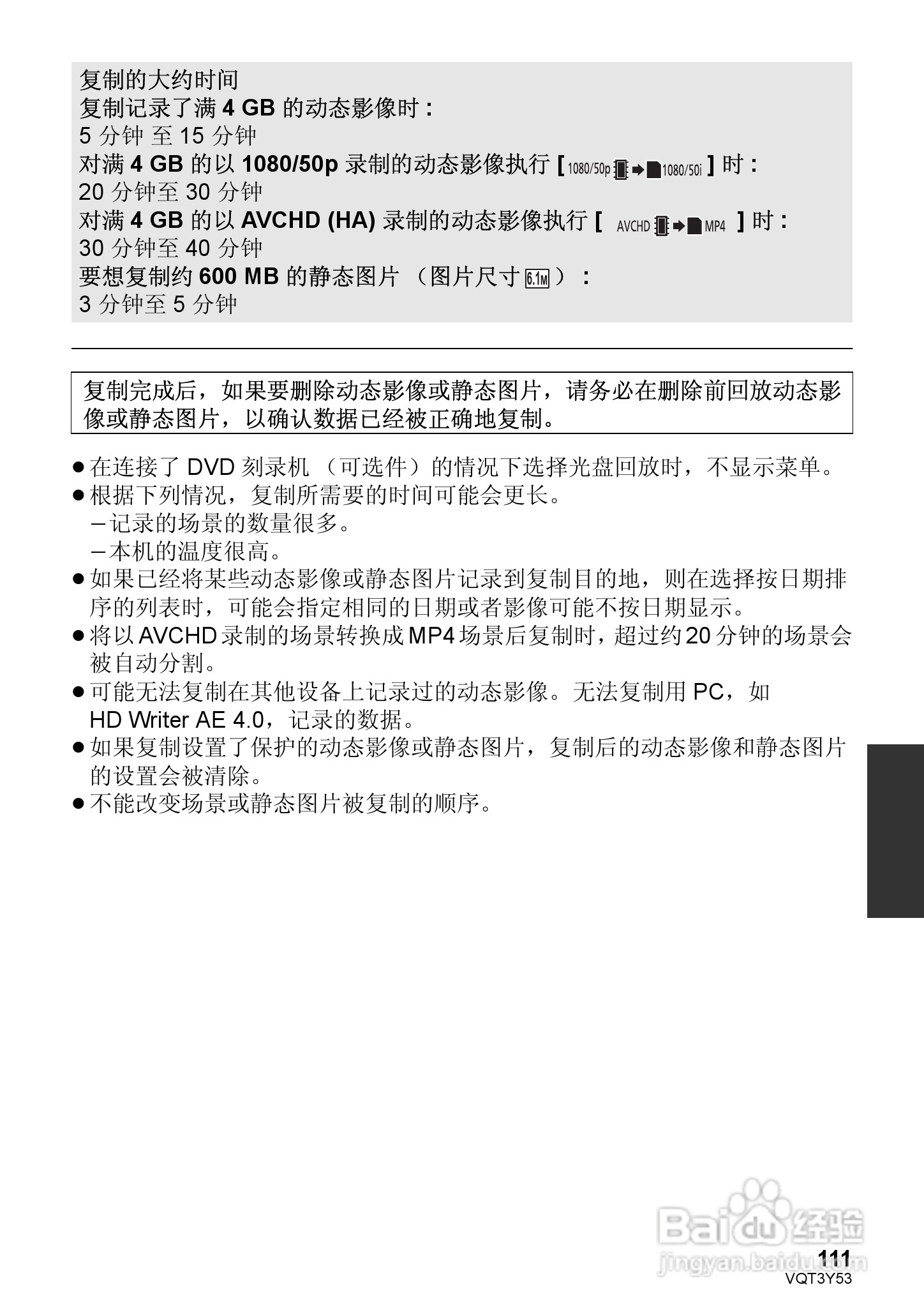 松下HC-V700MGK数码摄像机使用说明书:[12]