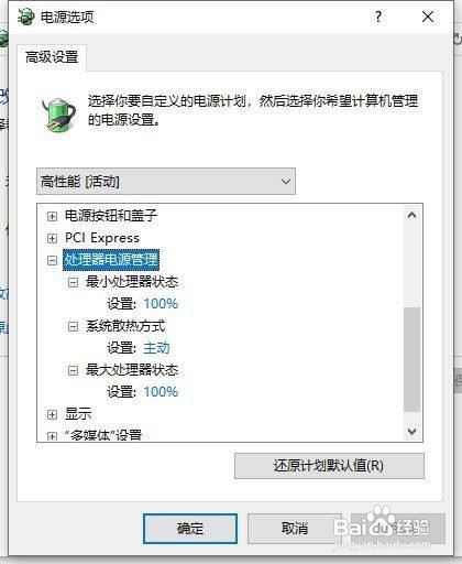 Win10专业版怎么关闭cpu降频