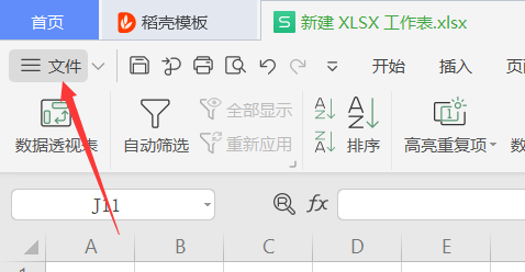 Excel如何插入工作表