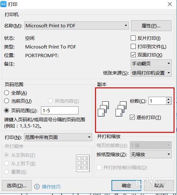 wps打印技巧之其它设置