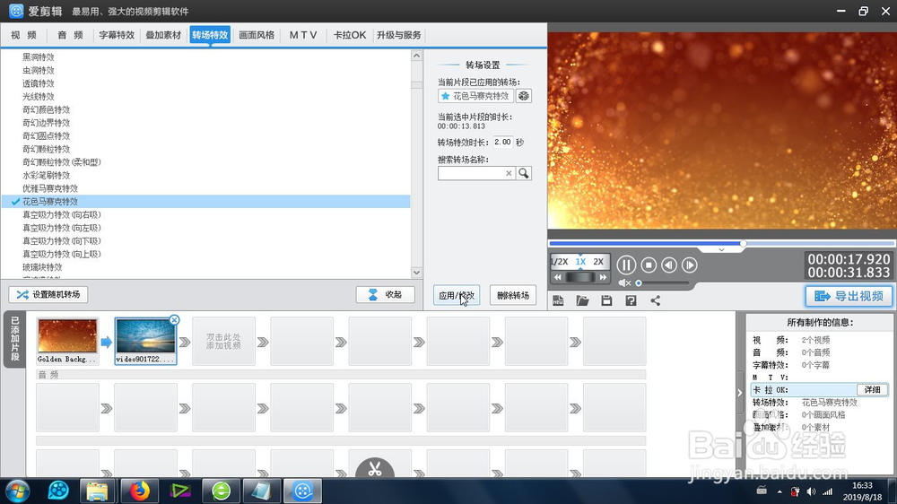 爱剪辑的花色马赛克特效怎么制作