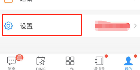 钉钉怎么删除常用设备