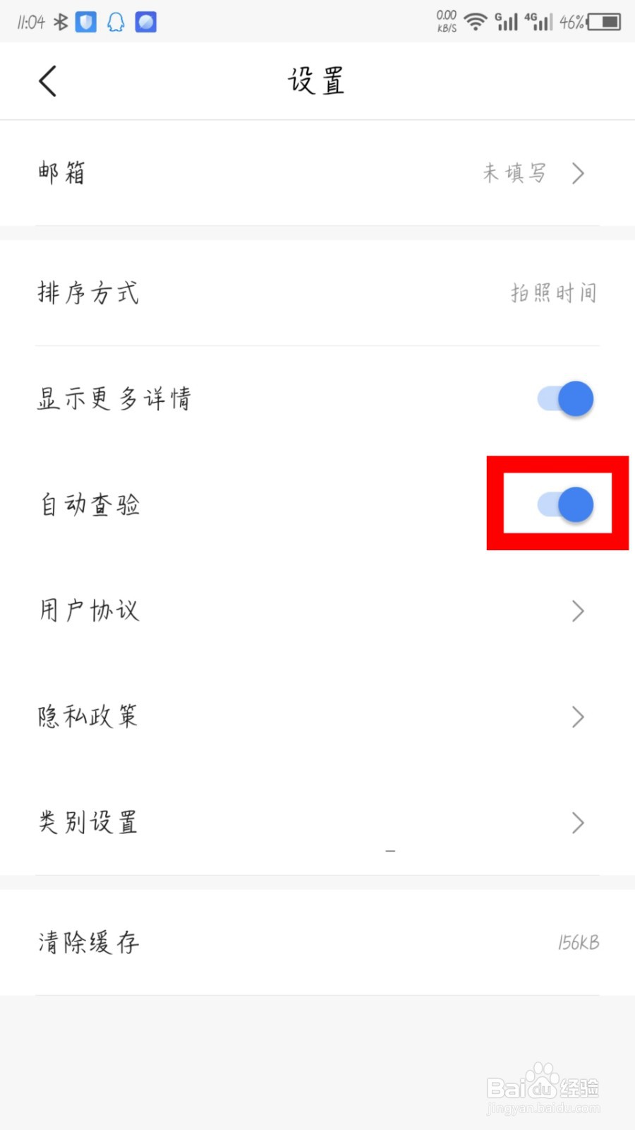 票小秘怎么设置自动查验