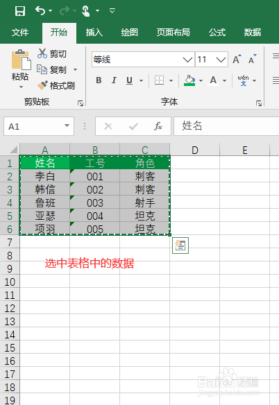 Excel表格如何正确导入到Word中