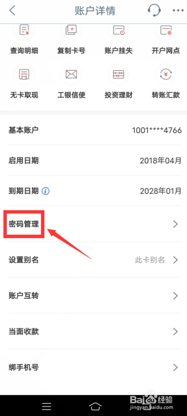 银行卡密码忘记了怎么重置密码