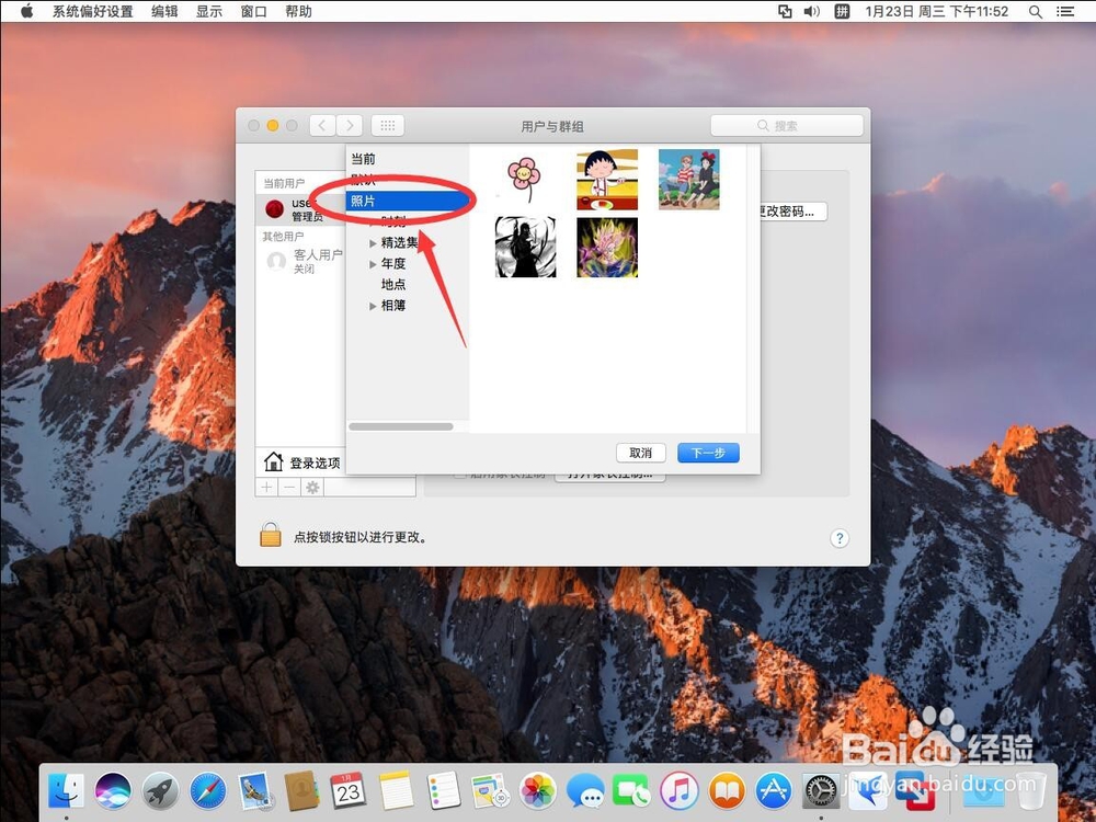苹果Mac系统如何修改用户账号头像