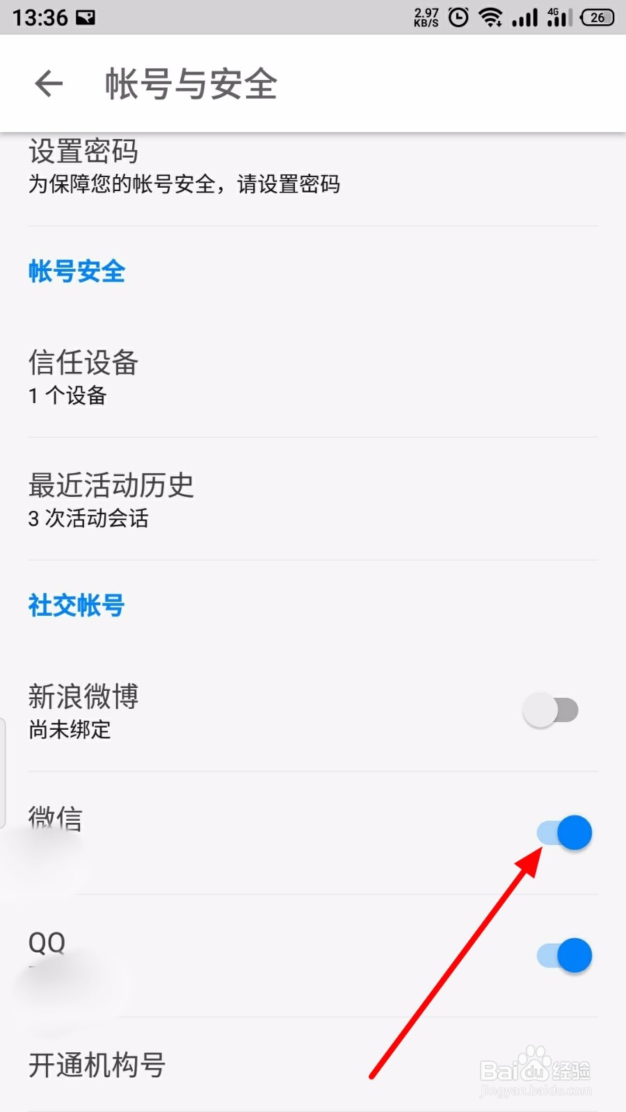 知乎怎么解绑微信