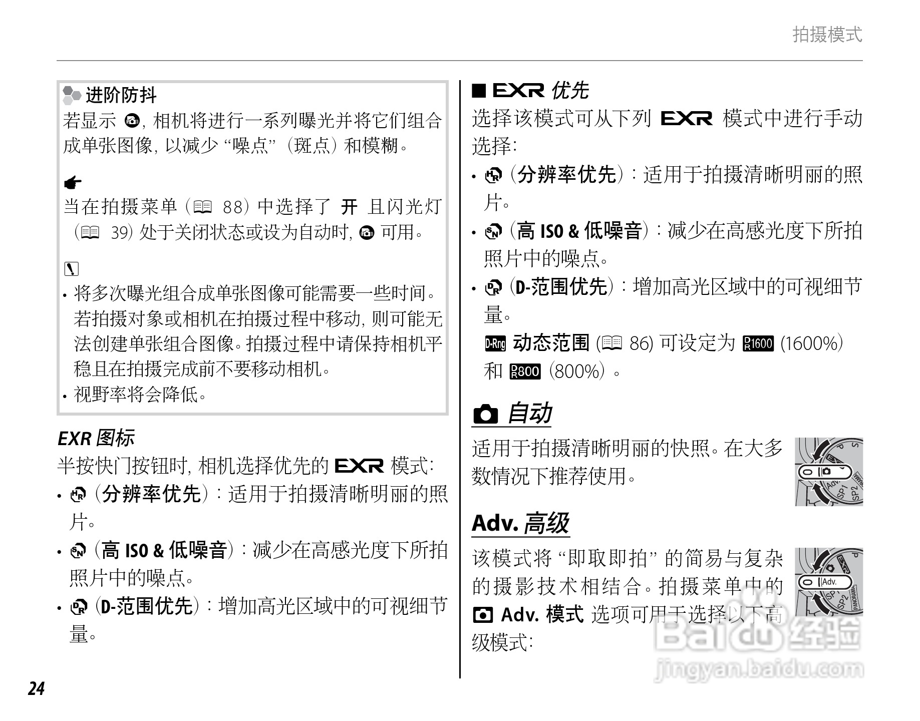 富士FinePix HS33EXR数码相机使用说明书:[4]