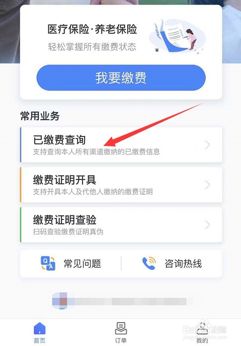 吉事办怎么查养老保险的缴费记录
