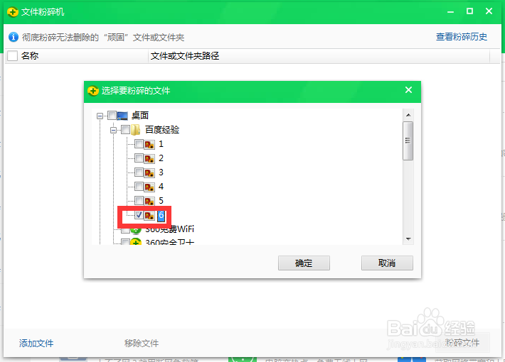 如何用360安全卫士彻底粉碎无法删除的文件