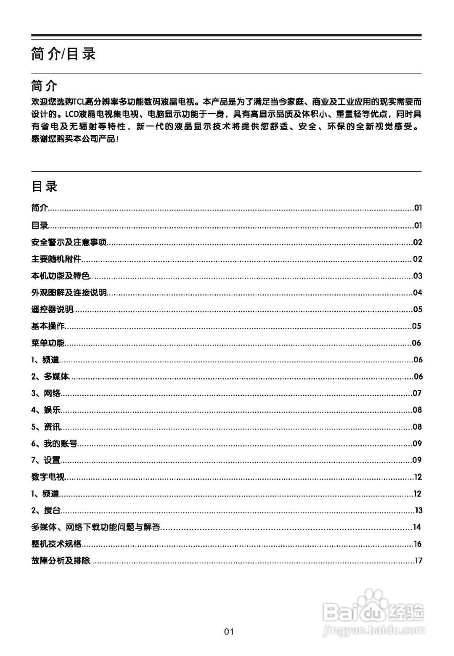 TCL王牌L24E11BDE液晶彩电使用说明书