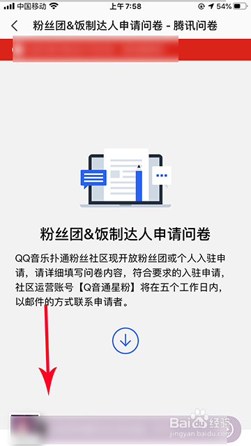 QQ音乐扑通社区明星粉丝团招募怎么报名