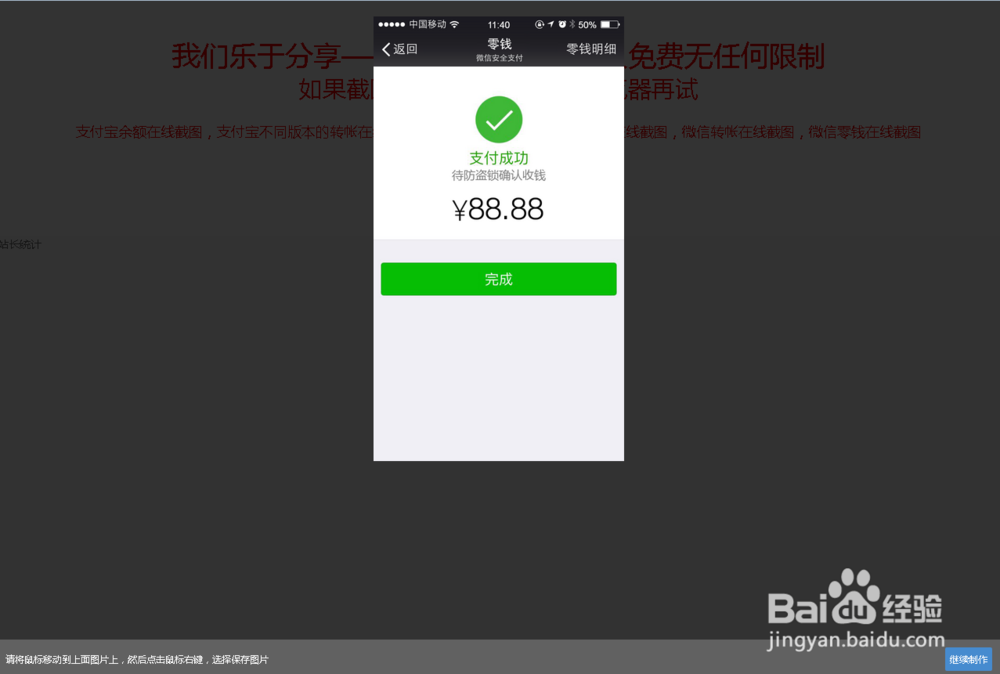 微信转帐在线生成截图免费版