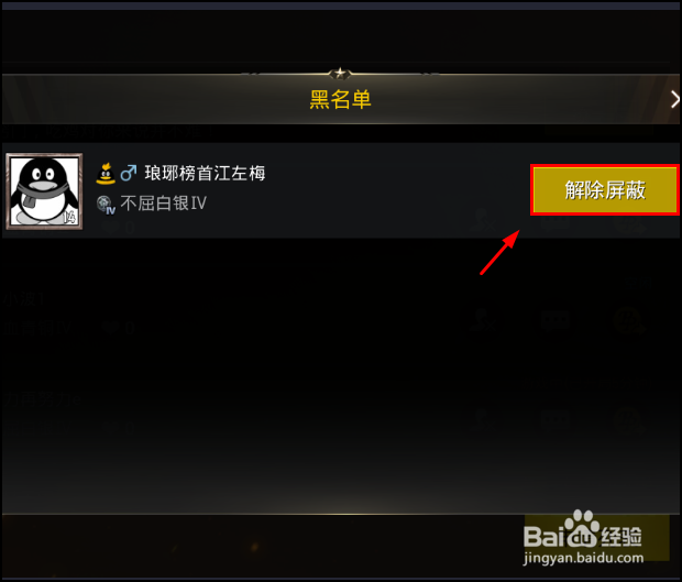 绝地求生刺激战场怎么屏蔽好友,恢复屏蔽?