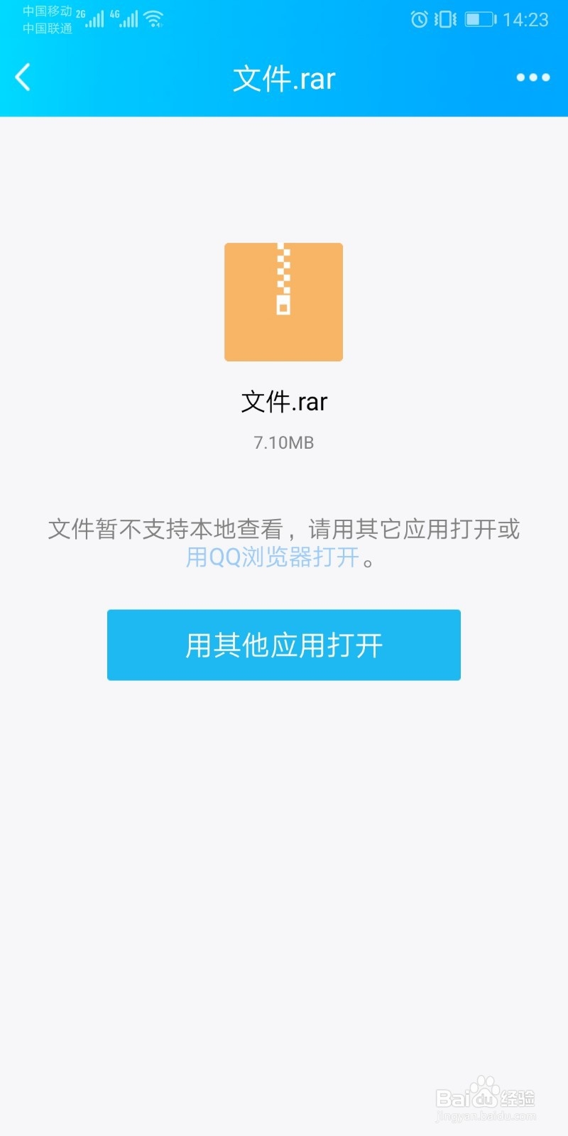 教你如何用手机打开压缩（rar,zip格式等）文件