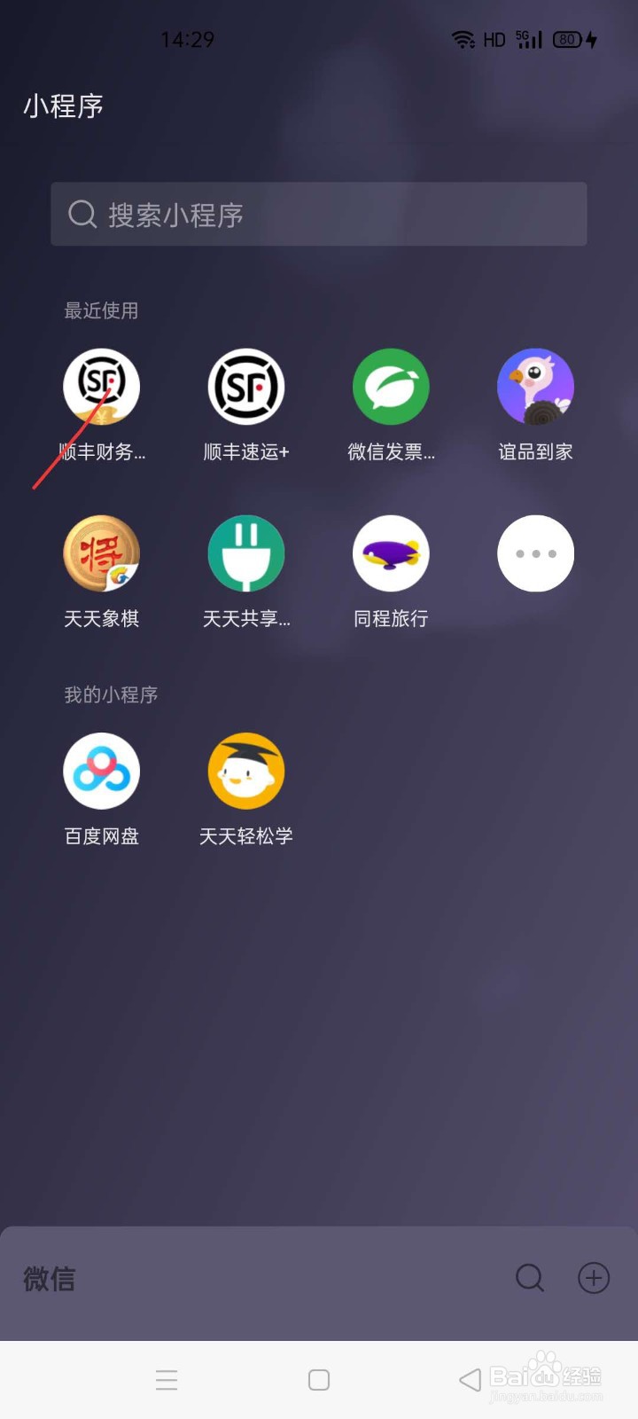 顺丰微信下单如何开发票
