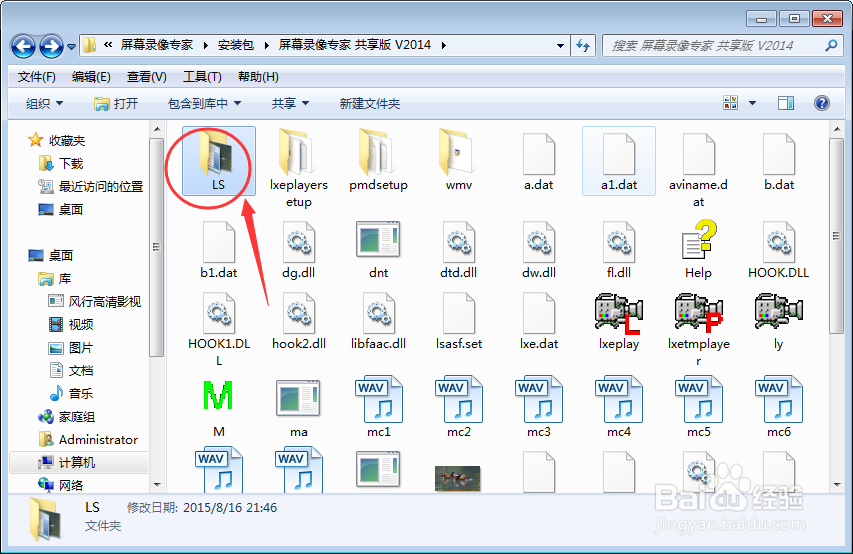 如何利用屏幕录像专家V2014免费录视频教程？