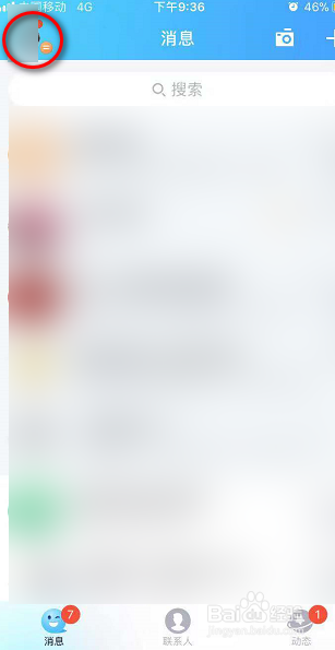 QQ怎么开启个性签名同步到说说