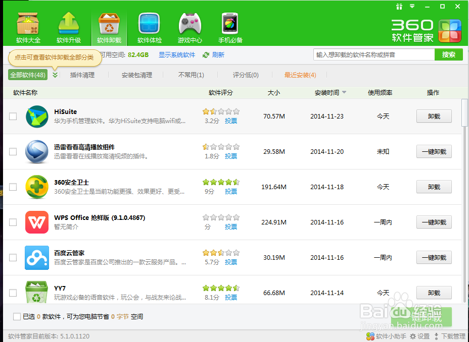 如何将“360强力卸载”图标添加到控制面板