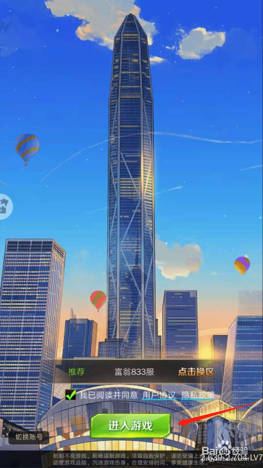 商道高手怎么建造购物中心