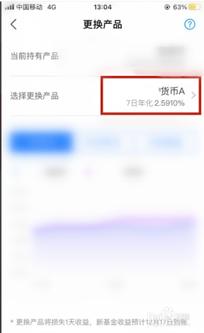 余额宝怎么切换对接的货币基金