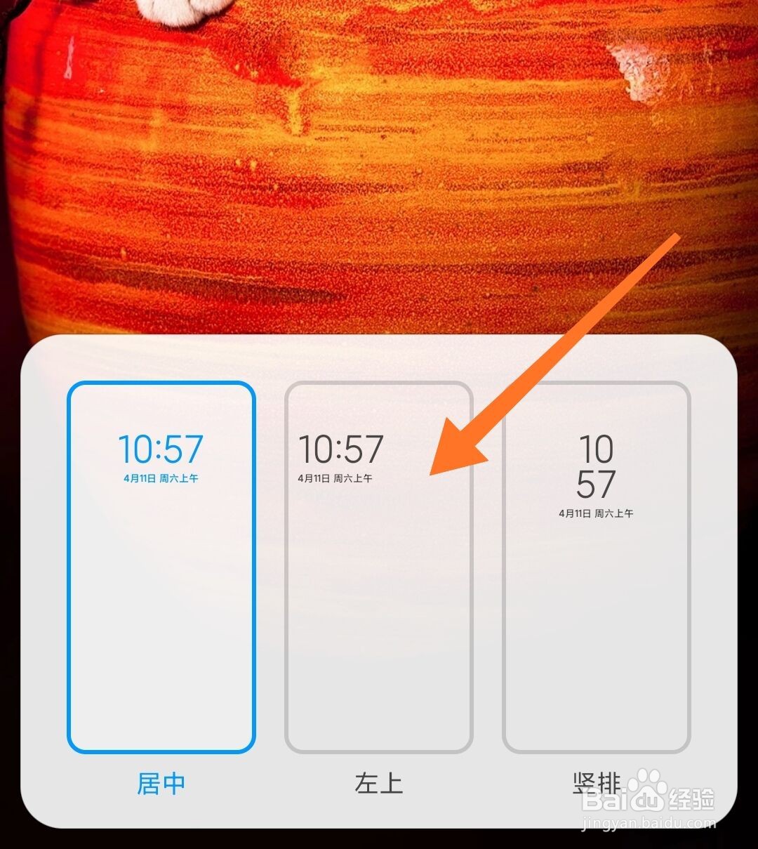 小米手机怎么设置锁屏时间样式