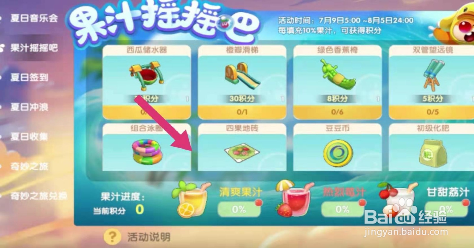 摩尔庄园果汁摇摇吧玩法攻略