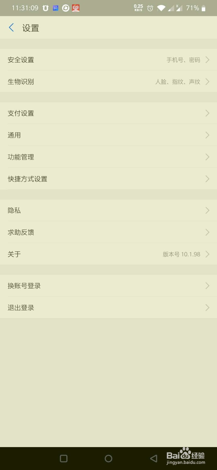 支付宝如何更改字体大小