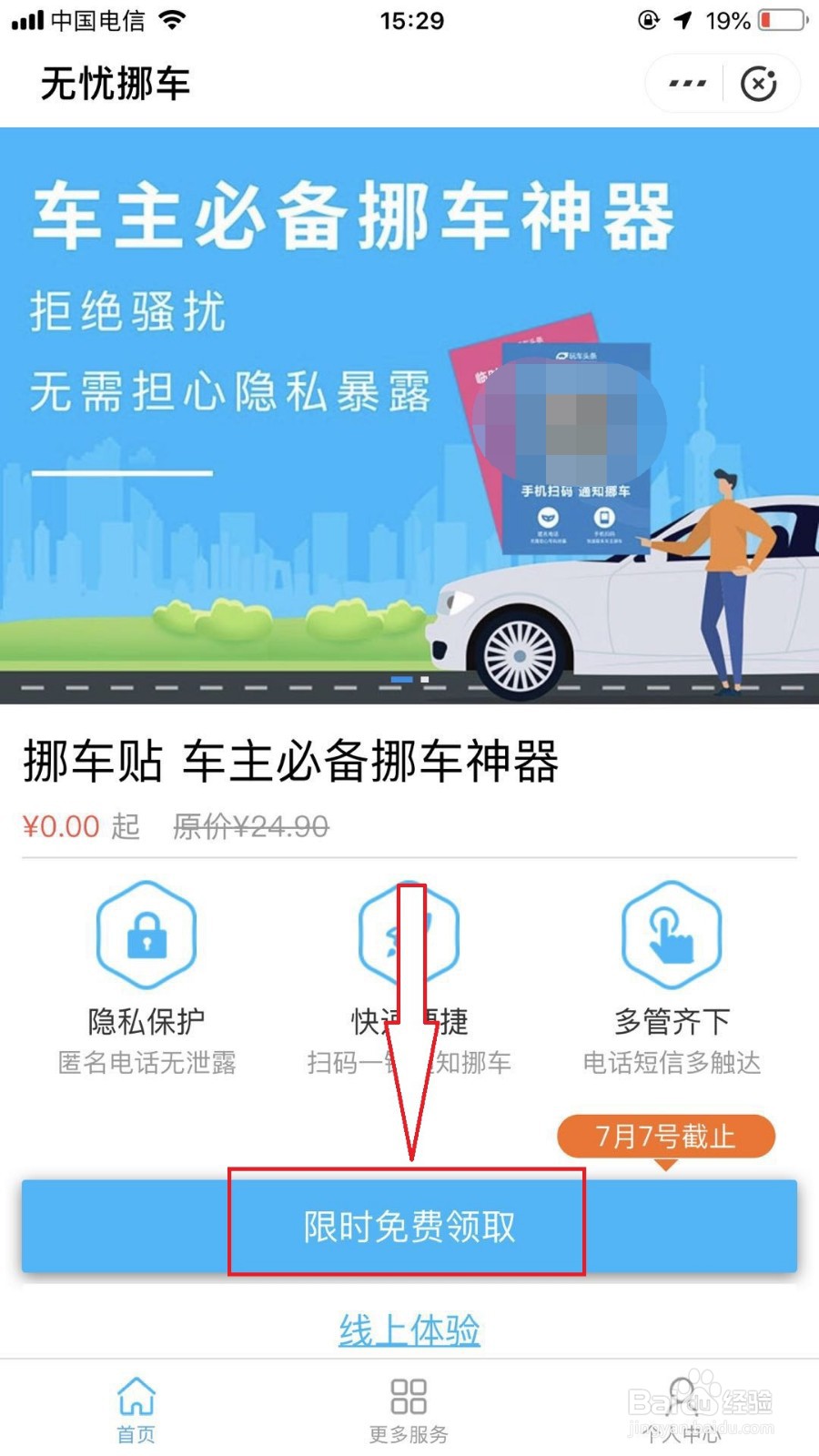 如何通过支付宝申请挪车码