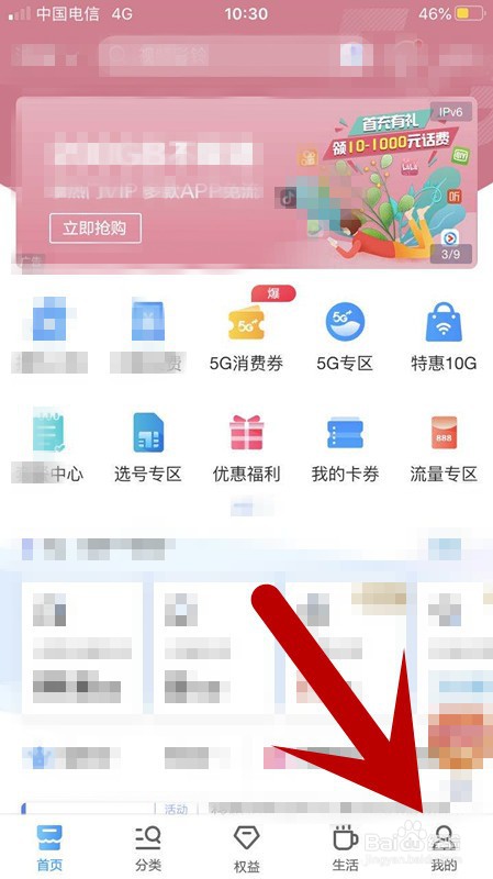 中国移动APP如何开启推送消息通知提醒