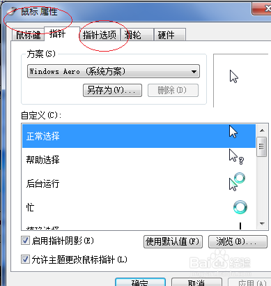 Windows 7如何设置打字时隐藏鼠标指针