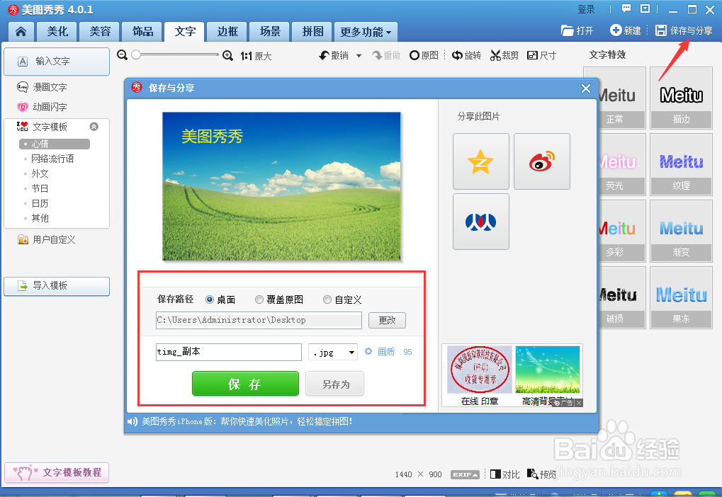 使用美图秀秀给图片添加文字