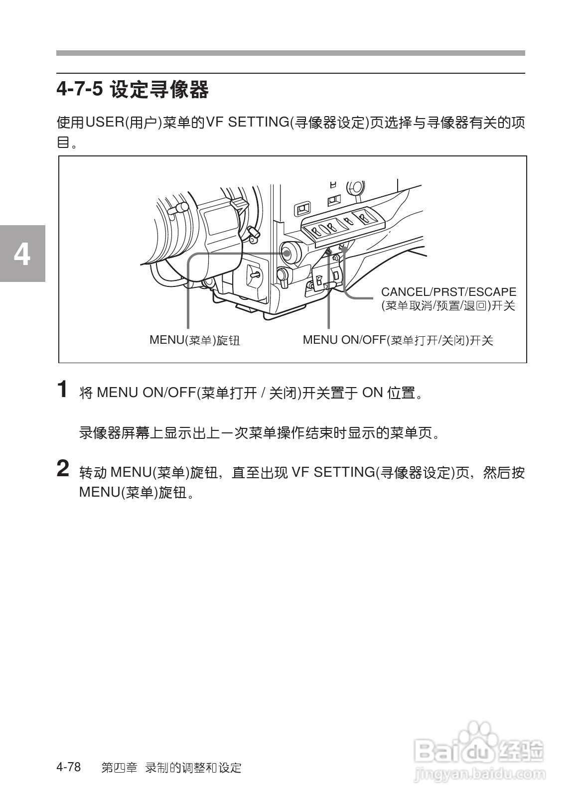 SONY HDW-730/HDW-750/HDW-750P高清晰度摄录一体机使:[15]
