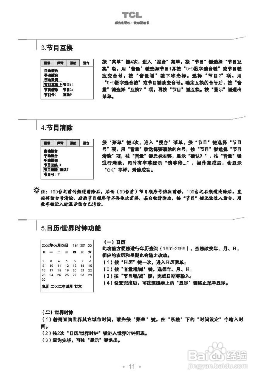 TCL王牌NT21B68S彩电使用说明书