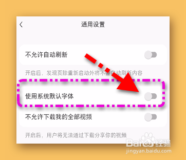 小红书设置使用系统默认字体