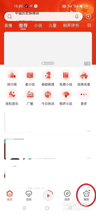 喜马拉雅怎么开启记住上次播放进度