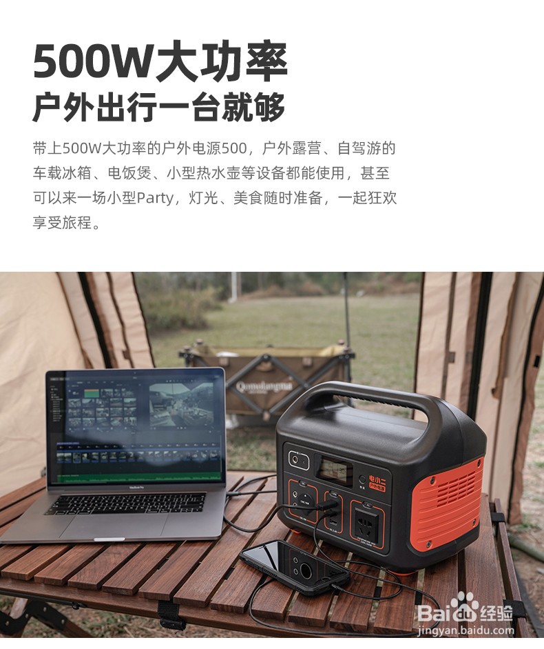 户外电源的实际应用